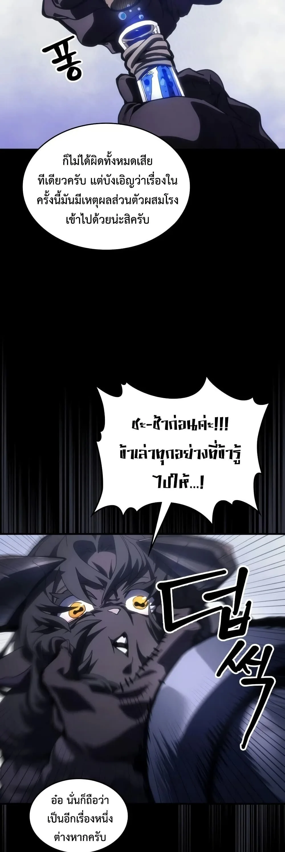 Mr Devourer Please Act Like a Final Boss ตอนที่ 134 หน้า 21