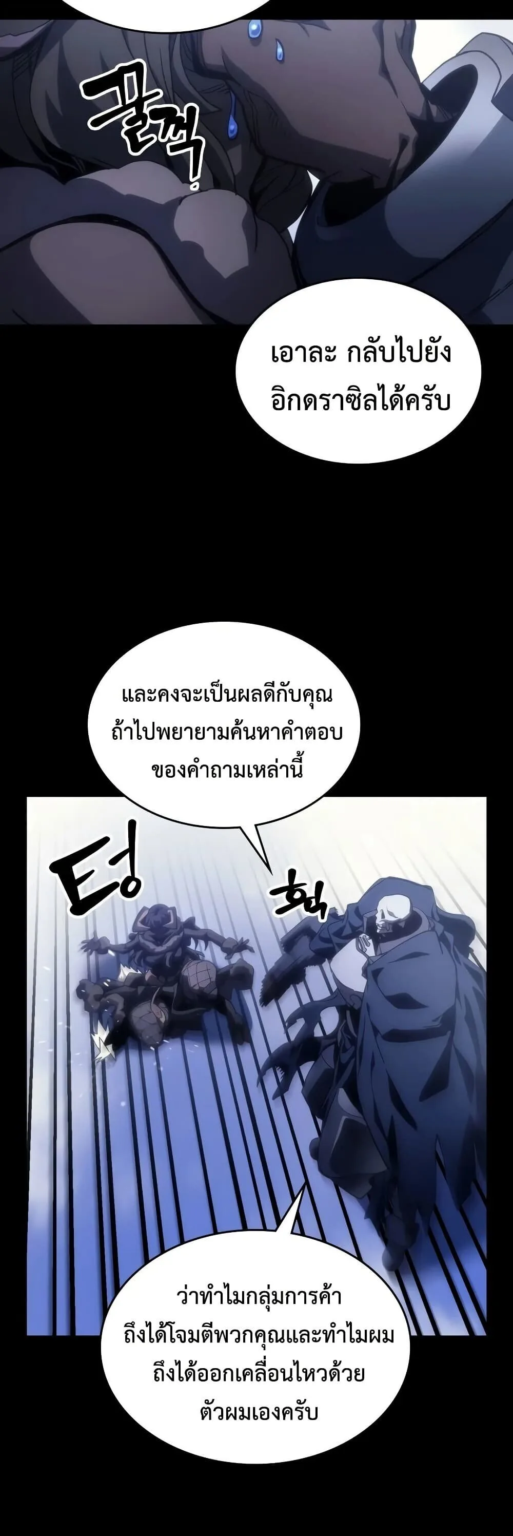 Mr Devourer Please Act Like a Final Boss ตอนที่ 134 หน้า 23