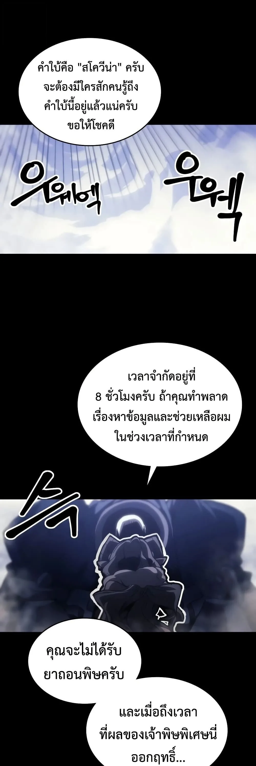 Mr Devourer Please Act Like a Final Boss ตอนที่ 134 หน้า 24