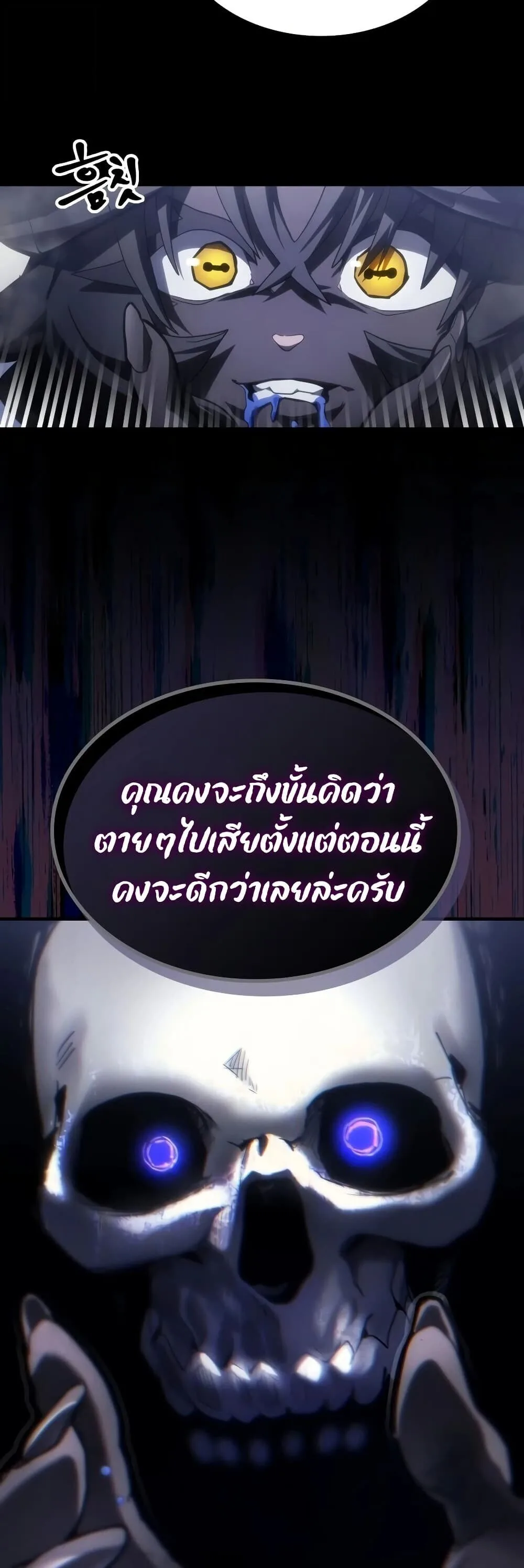 Mr Devourer Please Act Like a Final Boss ตอนที่ 134 หน้า 25