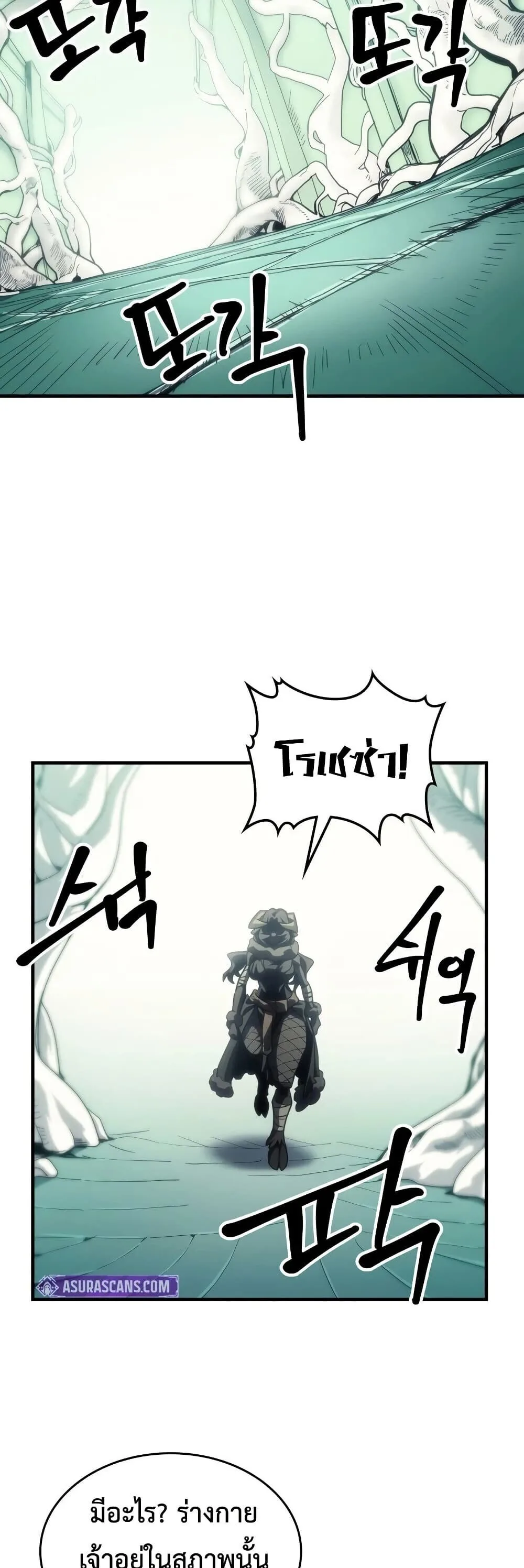 Mr Devourer Please Act Like a Final Boss ตอนที่ 134 หน้า 28