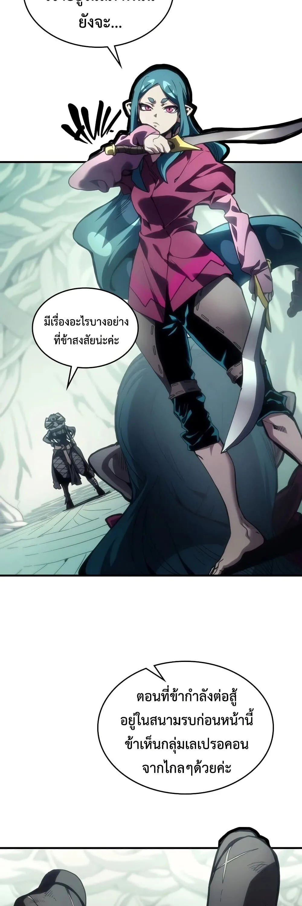 Mr Devourer Please Act Like a Final Boss ตอนที่ 134 หน้า 29