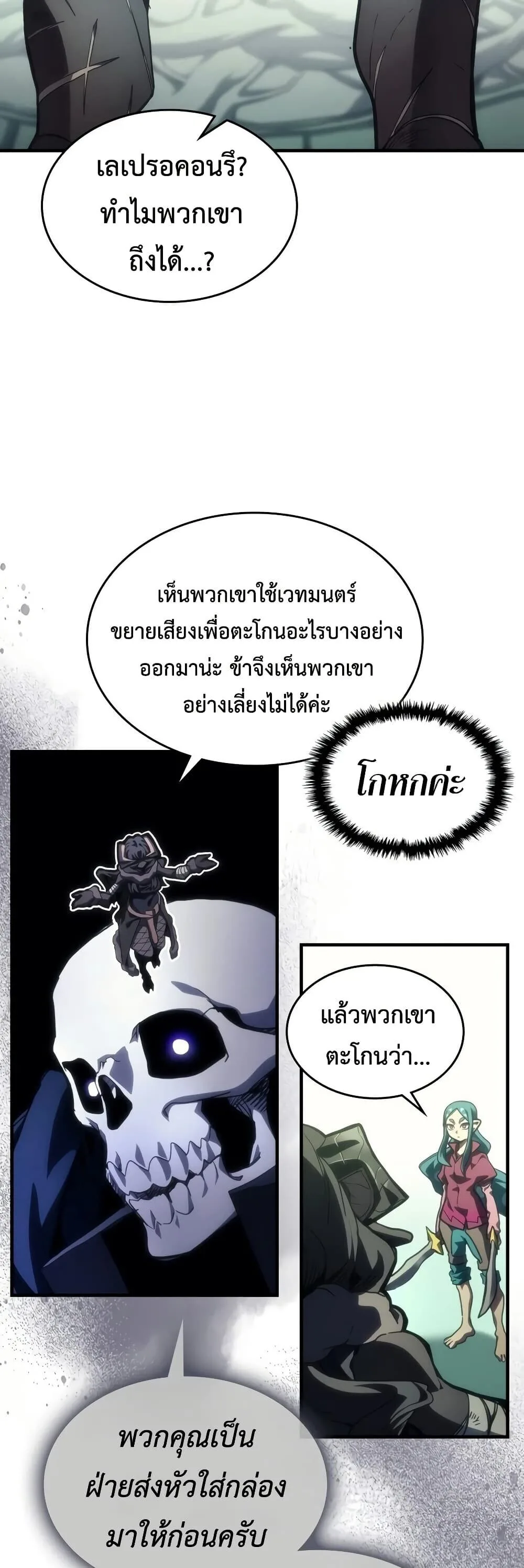 Mr Devourer Please Act Like a Final Boss ตอนที่ 134 หน้า 30