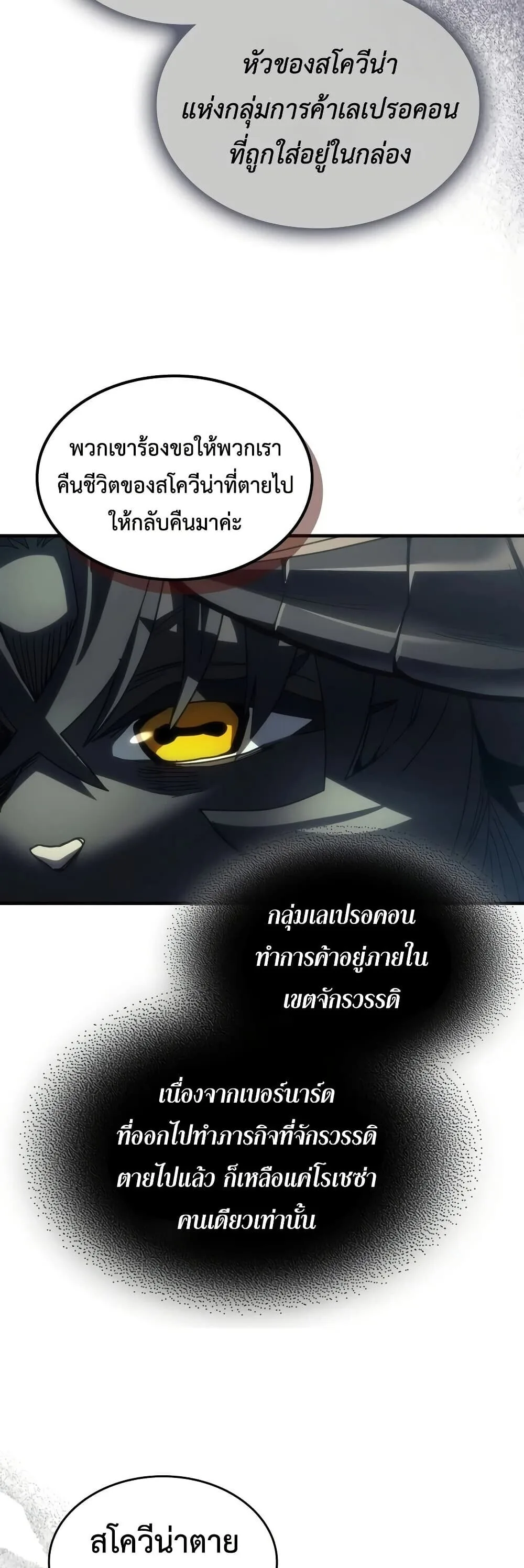 Mr Devourer Please Act Like a Final Boss ตอนที่ 134 หน้า 31