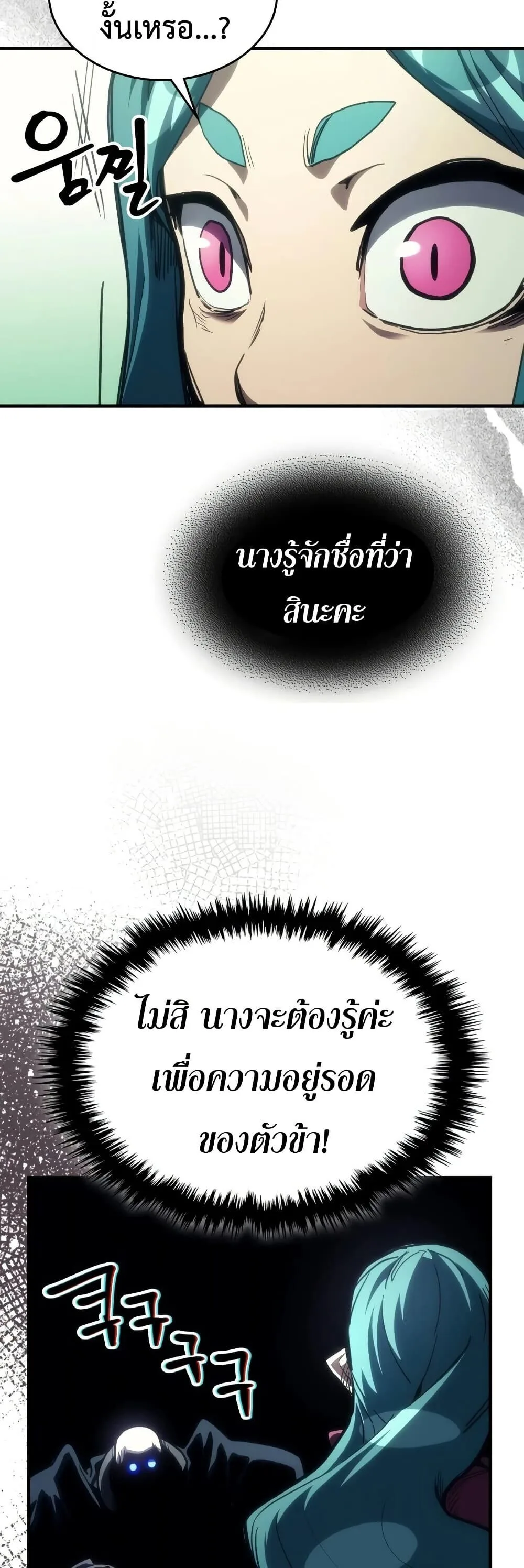 Mr Devourer Please Act Like a Final Boss ตอนที่ 134 หน้า 32