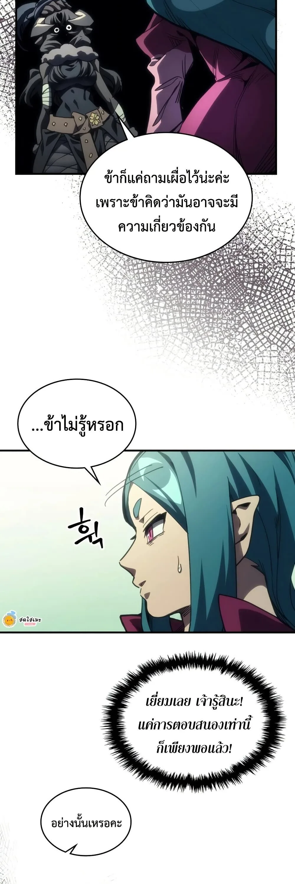 Mr Devourer Please Act Like a Final Boss ตอนที่ 134 หน้า 33