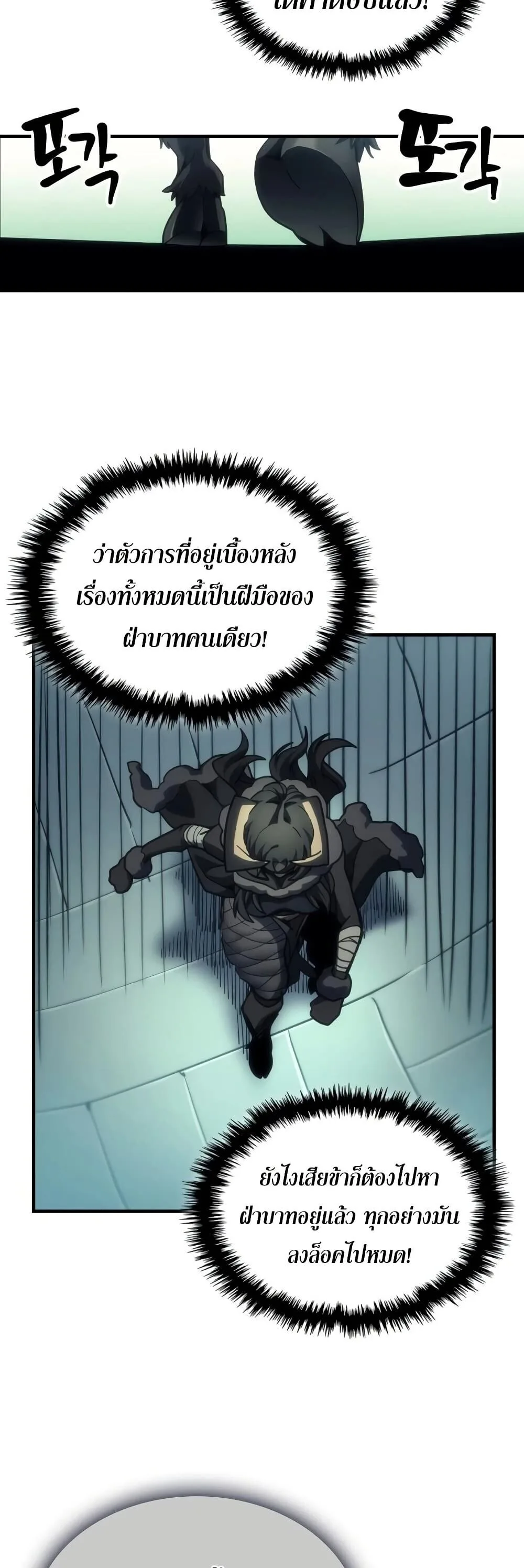 Mr Devourer Please Act Like a Final Boss ตอนที่ 134 หน้า 35