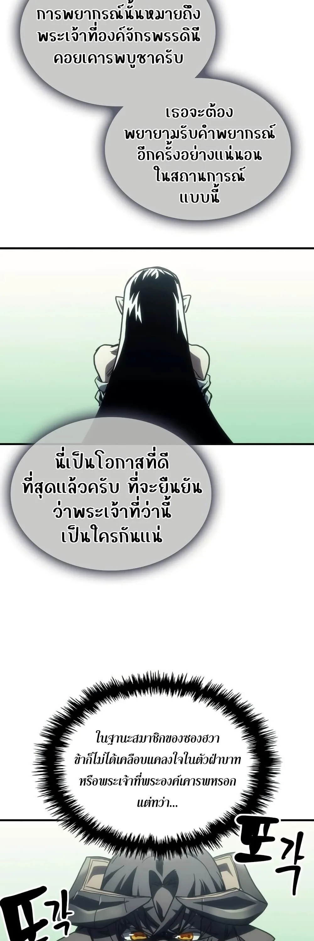 Mr Devourer Please Act Like a Final Boss ตอนที่ 134 หน้า 36