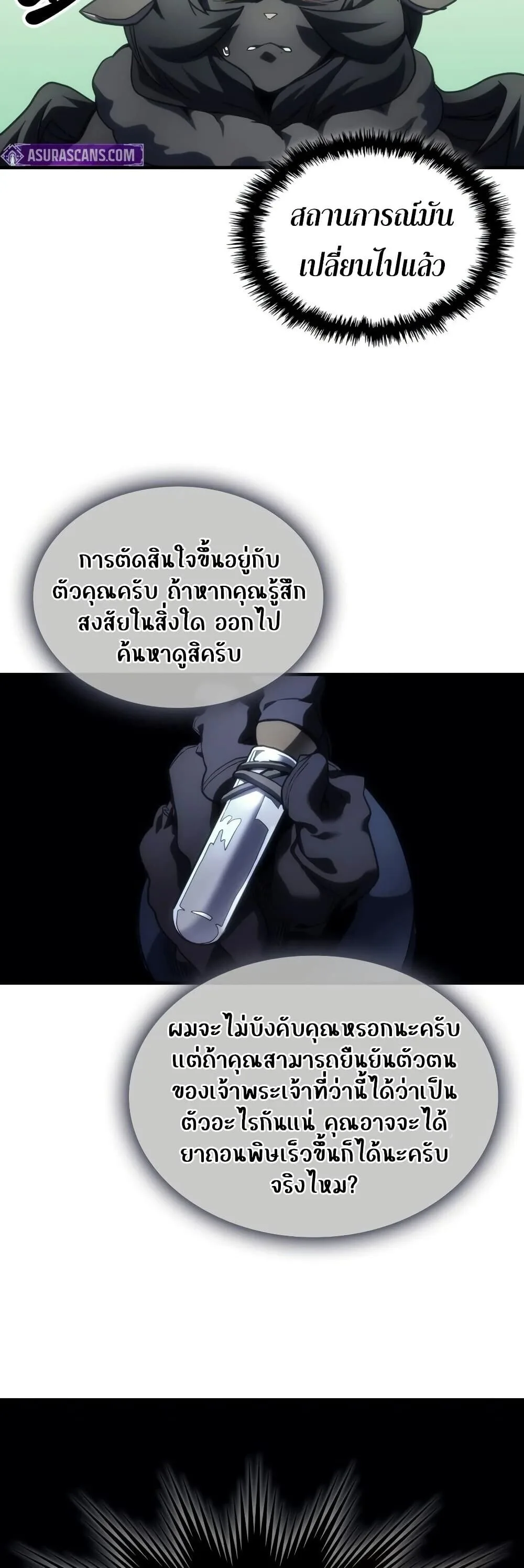 Mr Devourer Please Act Like a Final Boss ตอนที่ 134 หน้า 37