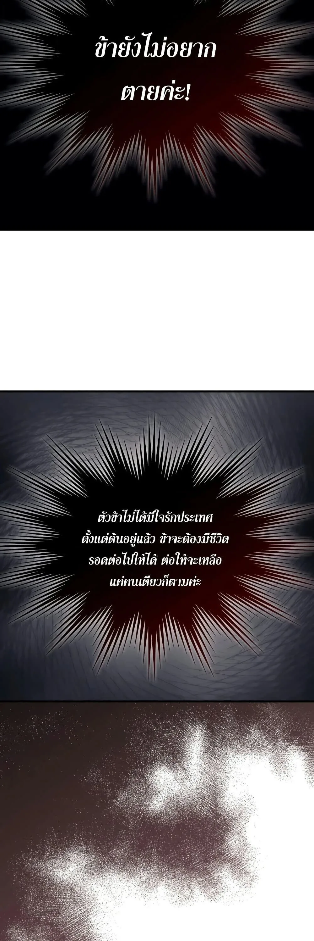 Mr Devourer Please Act Like a Final Boss ตอนที่ 134 หน้า 38