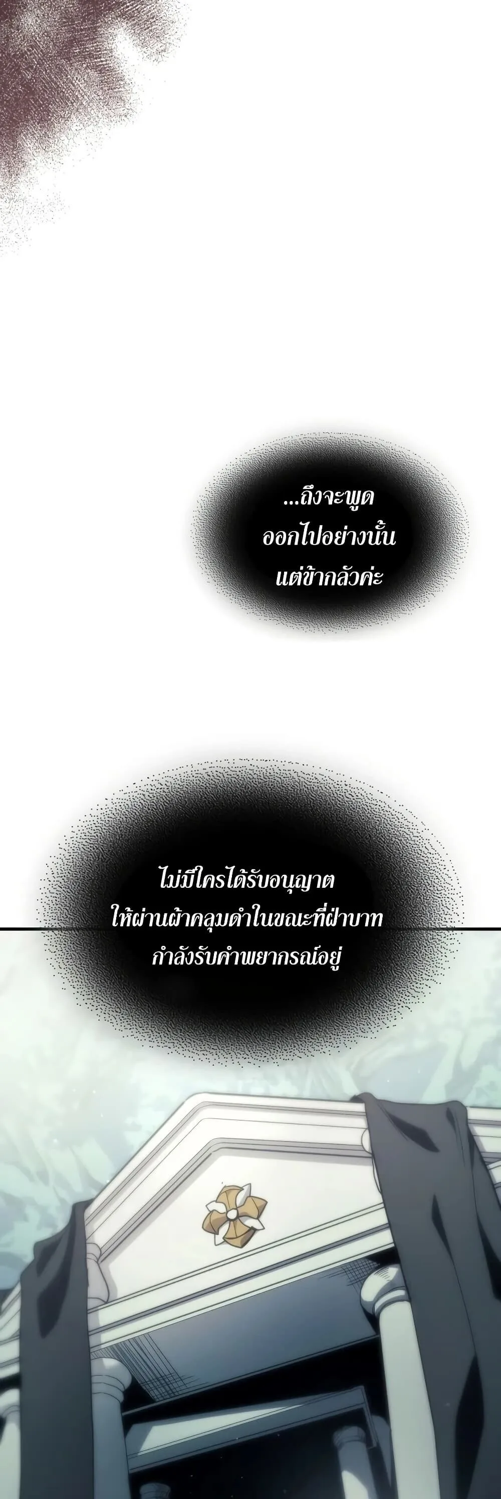Mr Devourer Please Act Like a Final Boss ตอนที่ 134 หน้า 39