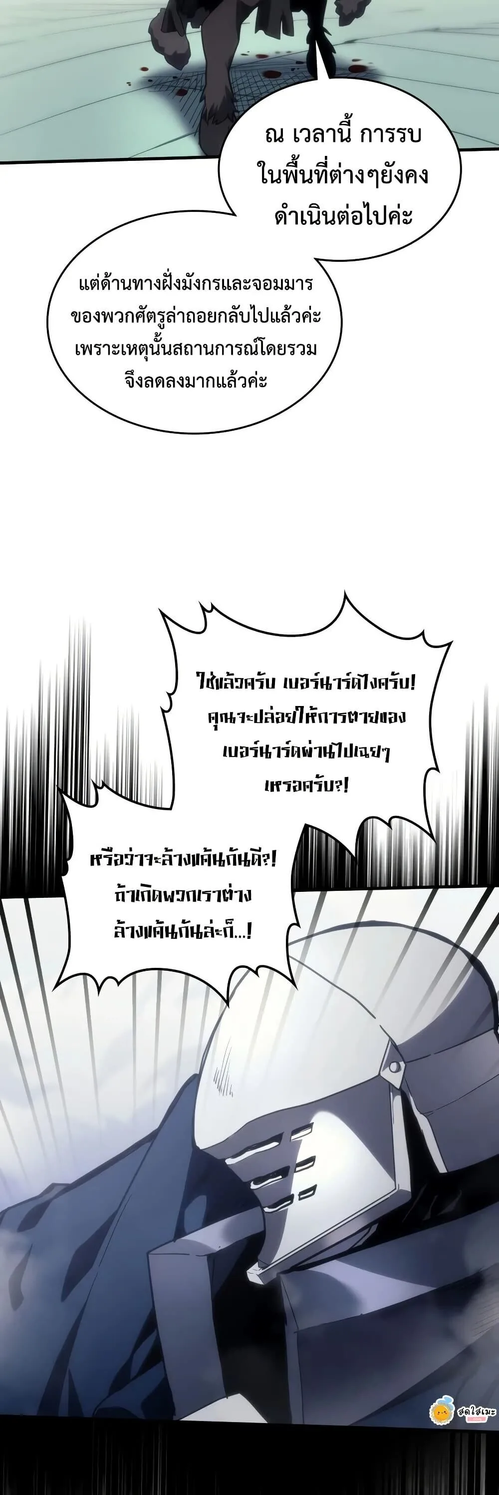 Mr Devourer Please Act Like a Final Boss ตอนที่ 134 หน้า 4