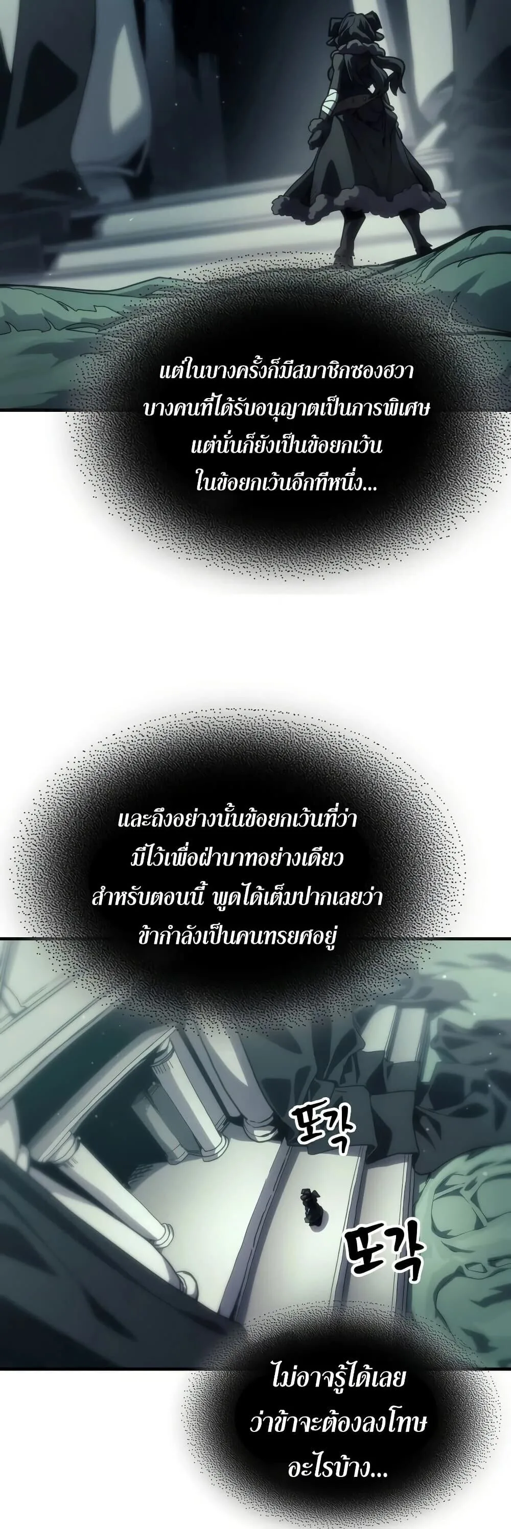 Mr Devourer Please Act Like a Final Boss ตอนที่ 134 หน้า 40