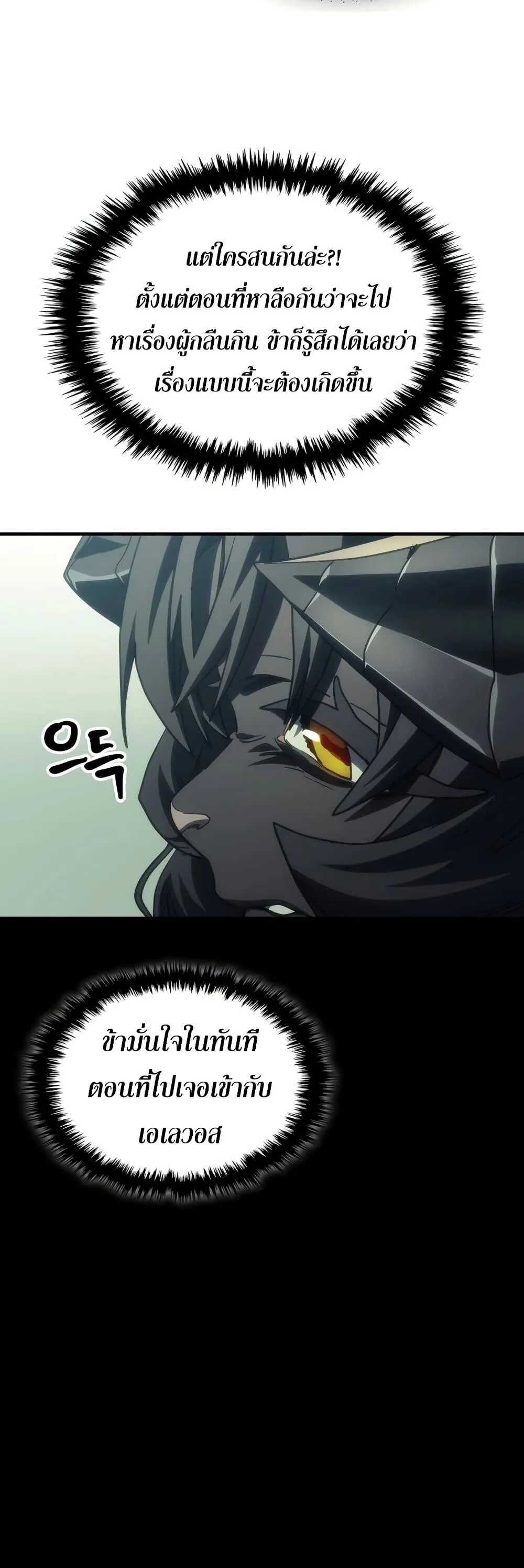 Mr Devourer Please Act Like a Final Boss ตอนที่ 134 หน้า 41