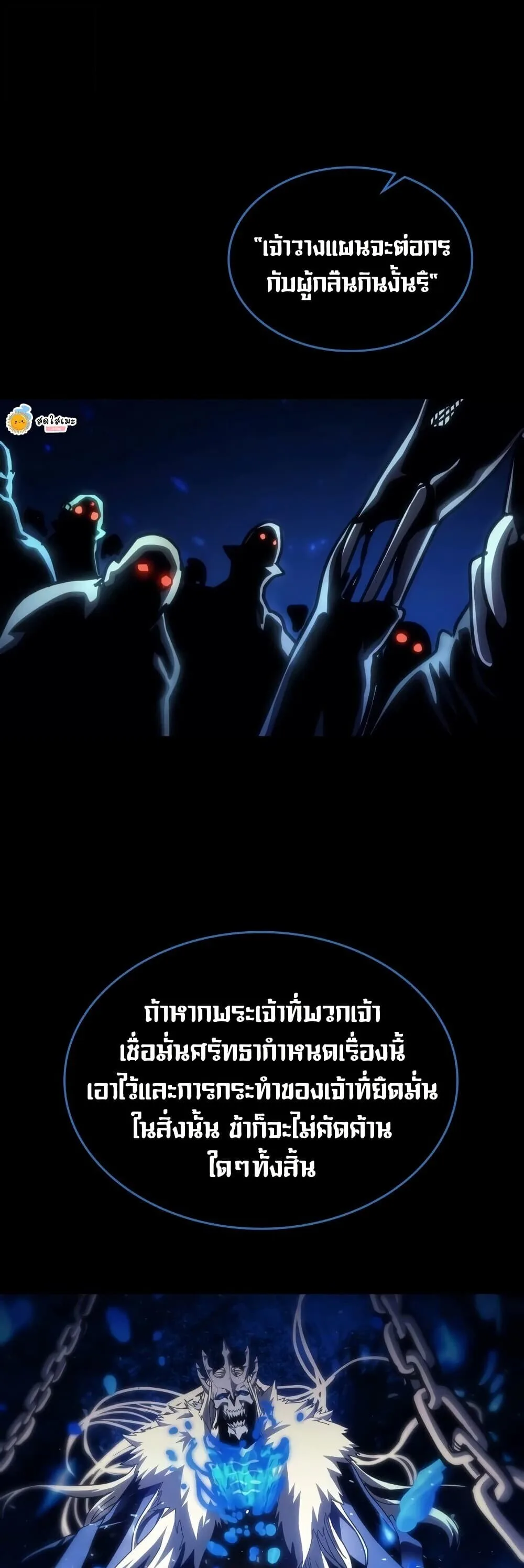Mr Devourer Please Act Like a Final Boss ตอนที่ 134 หน้า 42