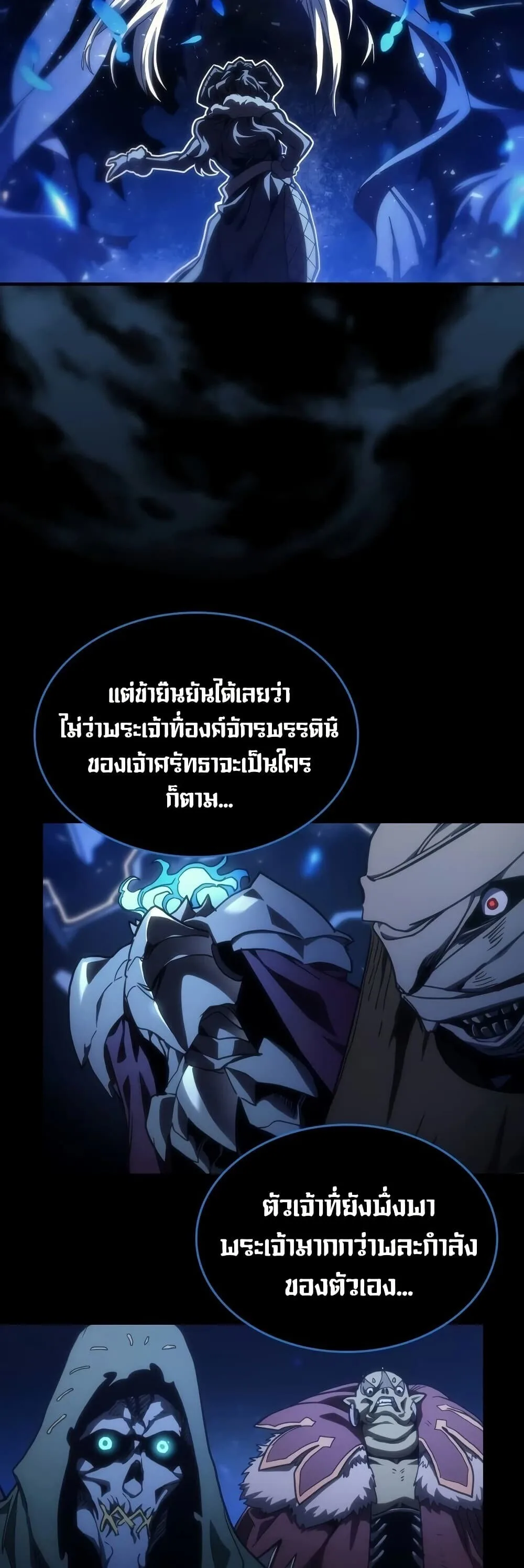 Mr Devourer Please Act Like a Final Boss ตอนที่ 134 หน้า 43