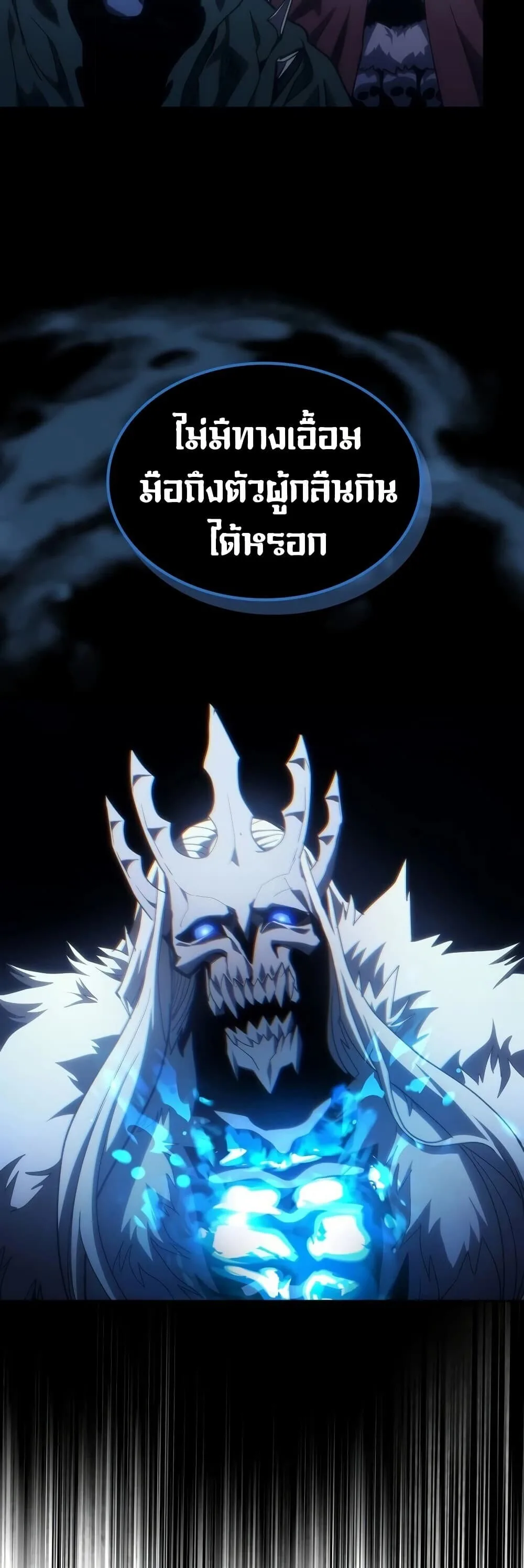 Mr Devourer Please Act Like a Final Boss ตอนที่ 134 หน้า 44