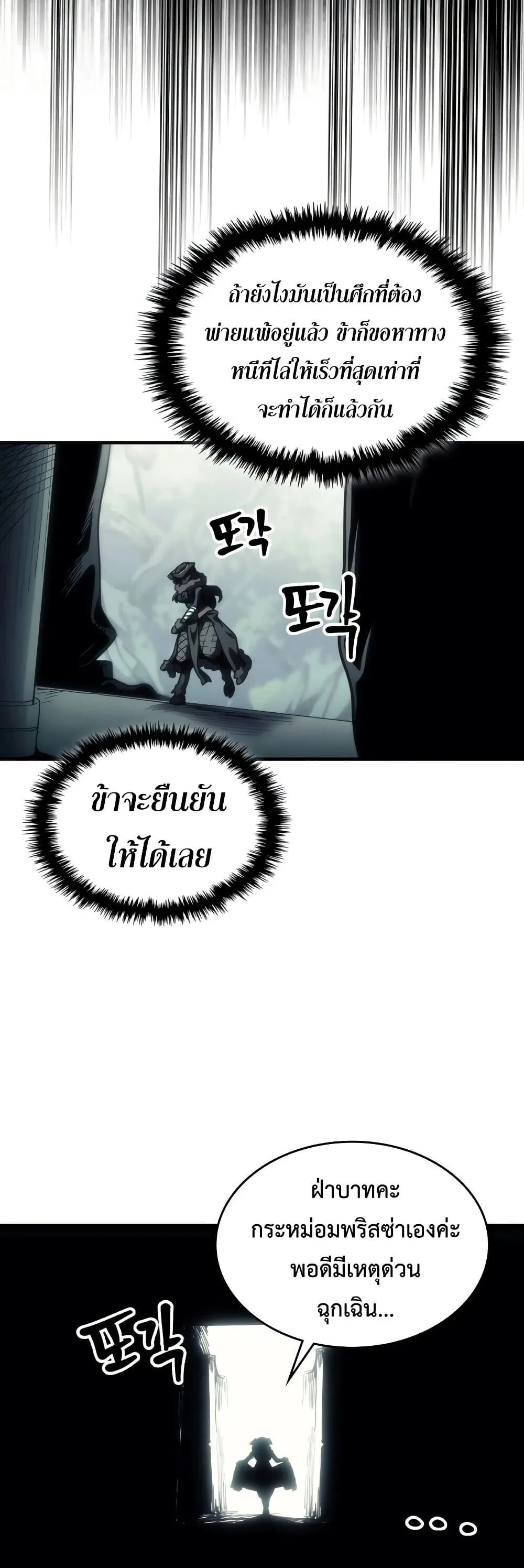Mr Devourer Please Act Like a Final Boss ตอนที่ 134 หน้า 45