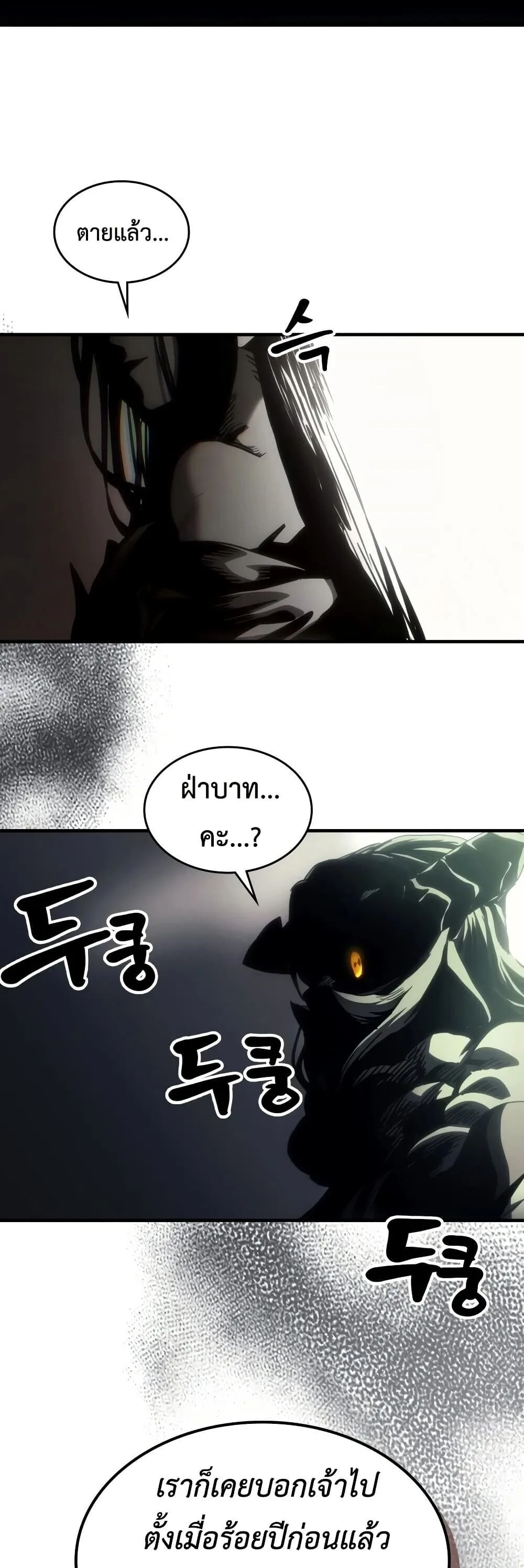 Mr Devourer Please Act Like a Final Boss ตอนที่ 134 หน้า 46