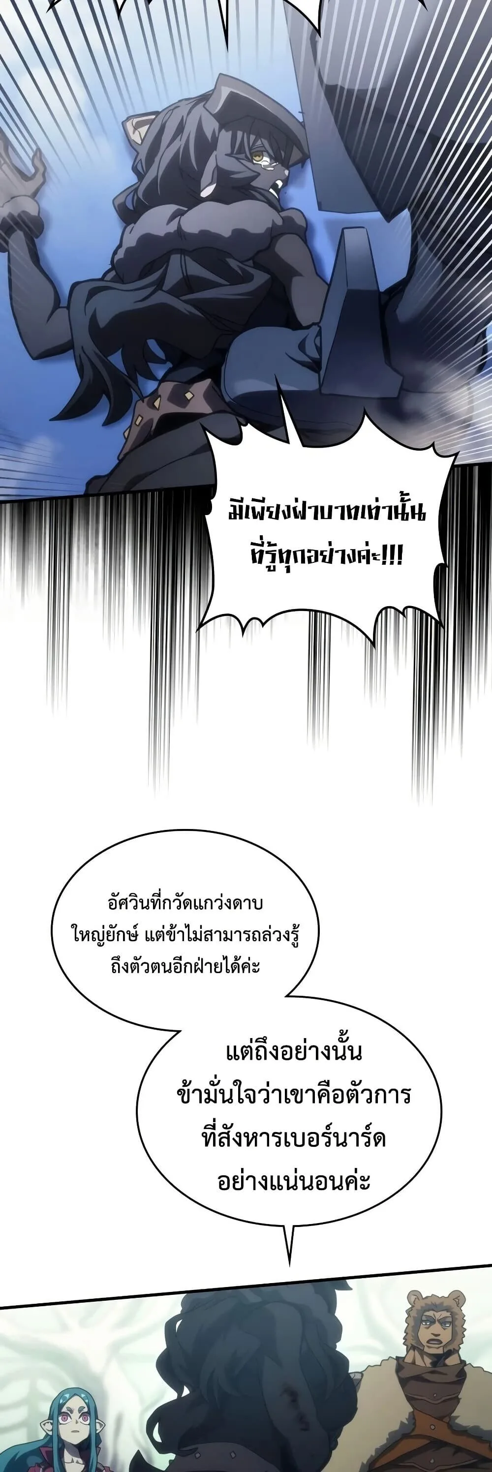 Mr Devourer Please Act Like a Final Boss ตอนที่ 134 หน้า 6