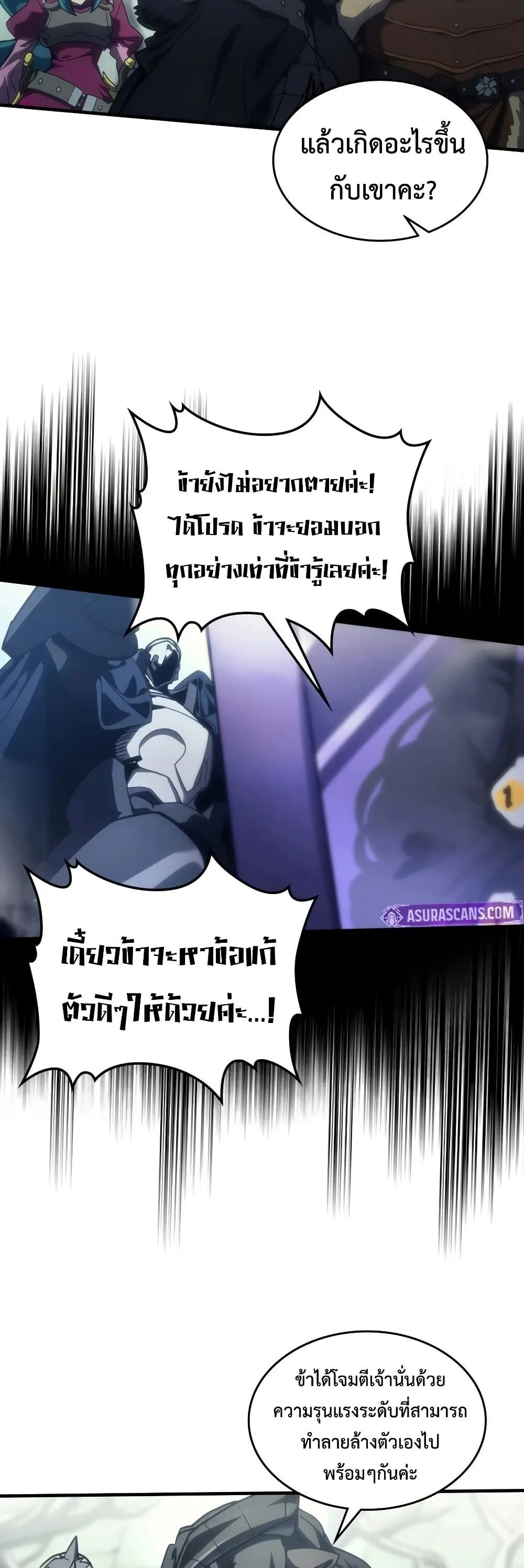 Mr Devourer Please Act Like a Final Boss ตอนที่ 134 หน้า 7