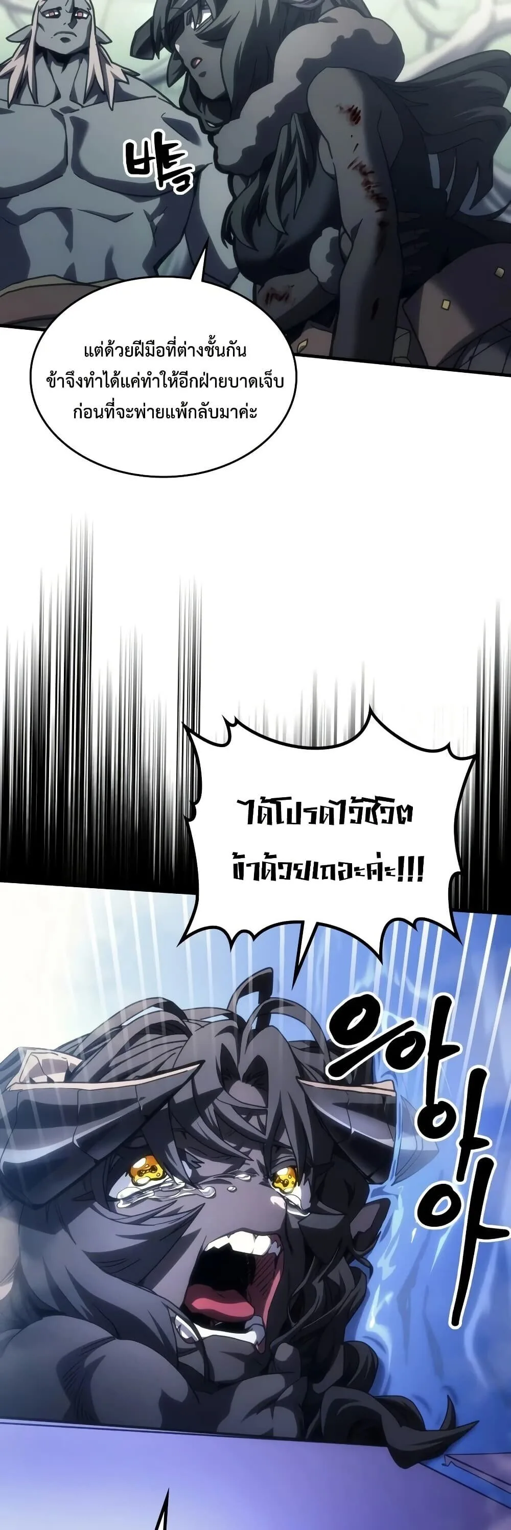 Mr Devourer Please Act Like a Final Boss ตอนที่ 134 หน้า 8