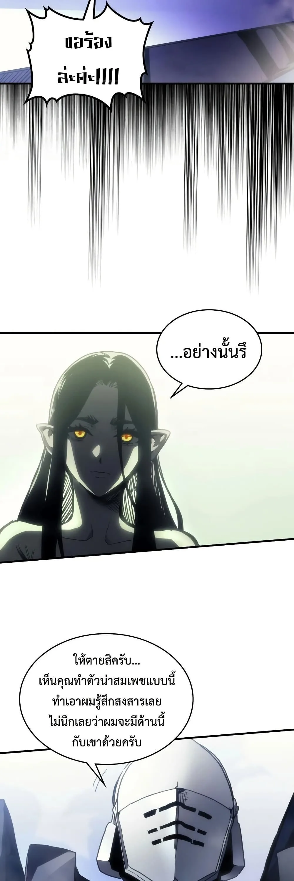 Mr Devourer Please Act Like a Final Boss ตอนที่ 134 หน้า 9