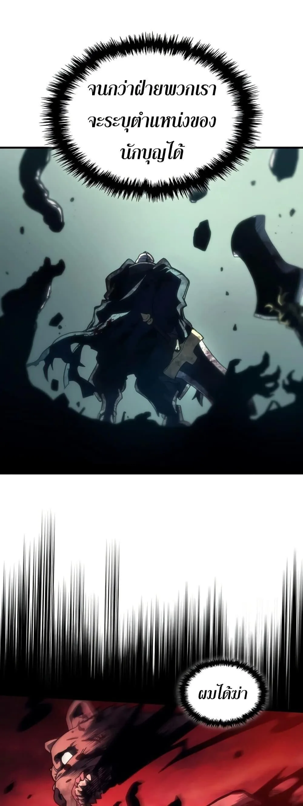 Mr Devourer Please Act Like a Final Boss ตอนที่ 135 หน้า 10