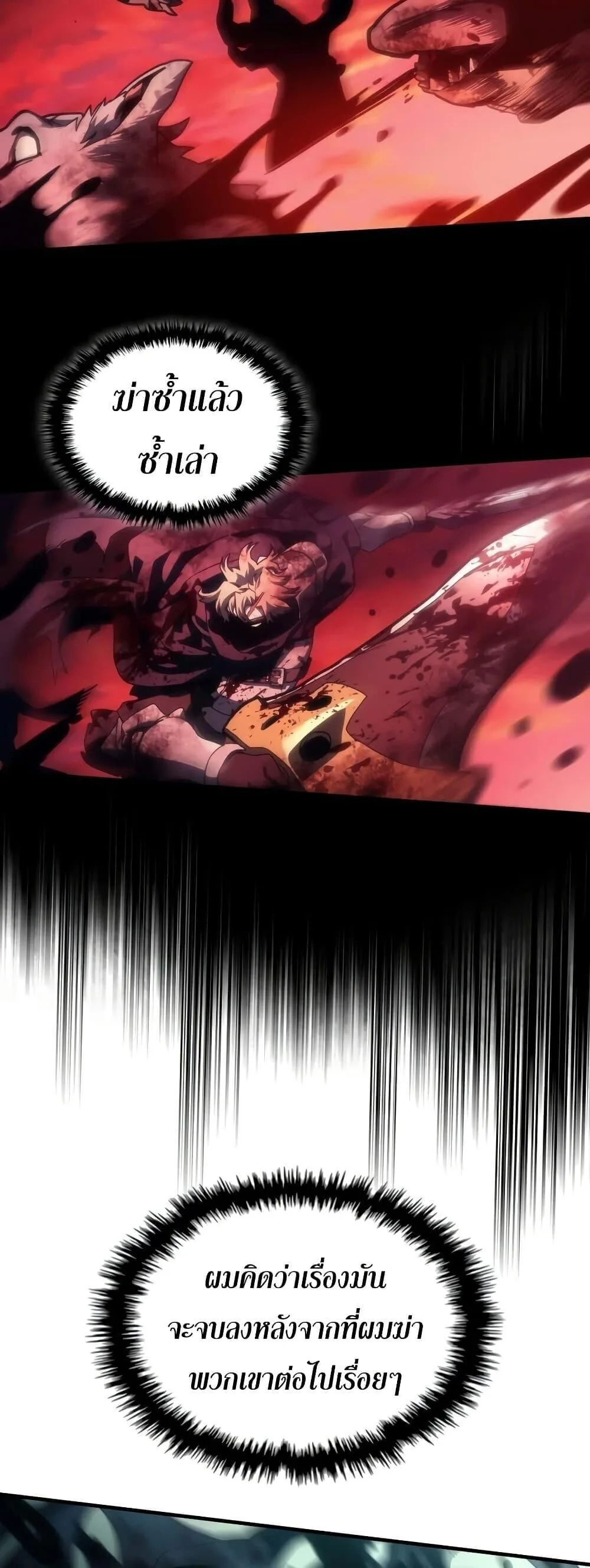 Mr Devourer Please Act Like a Final Boss ตอนที่ 135 หน้า 11