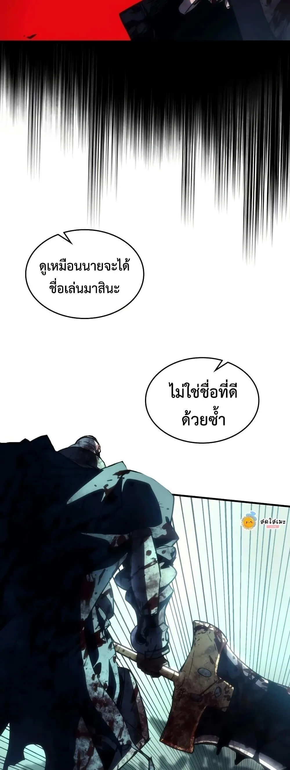 Mr Devourer Please Act Like a Final Boss ตอนที่ 135 หน้า 13