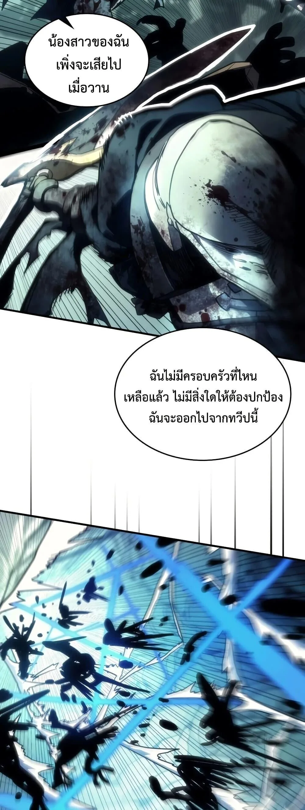 Mr Devourer Please Act Like a Final Boss ตอนที่ 135 หน้า 14