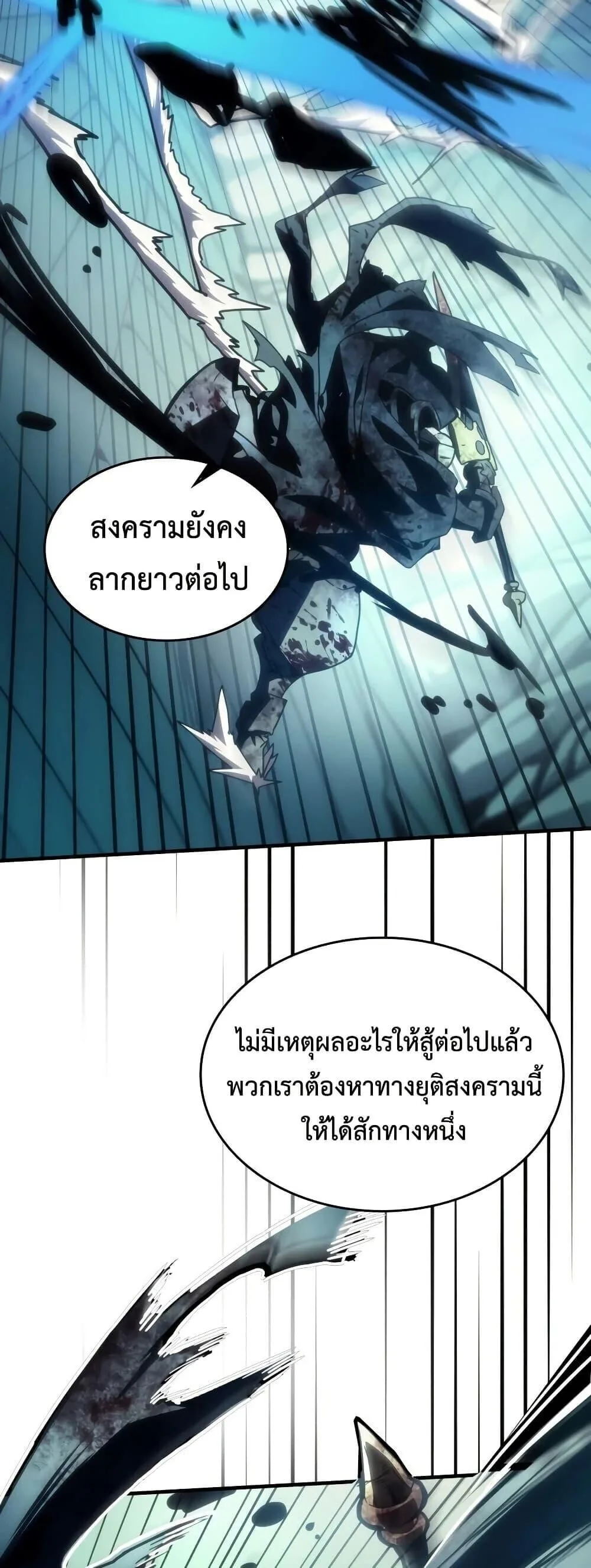 Mr Devourer Please Act Like a Final Boss ตอนที่ 135 หน้า 15
