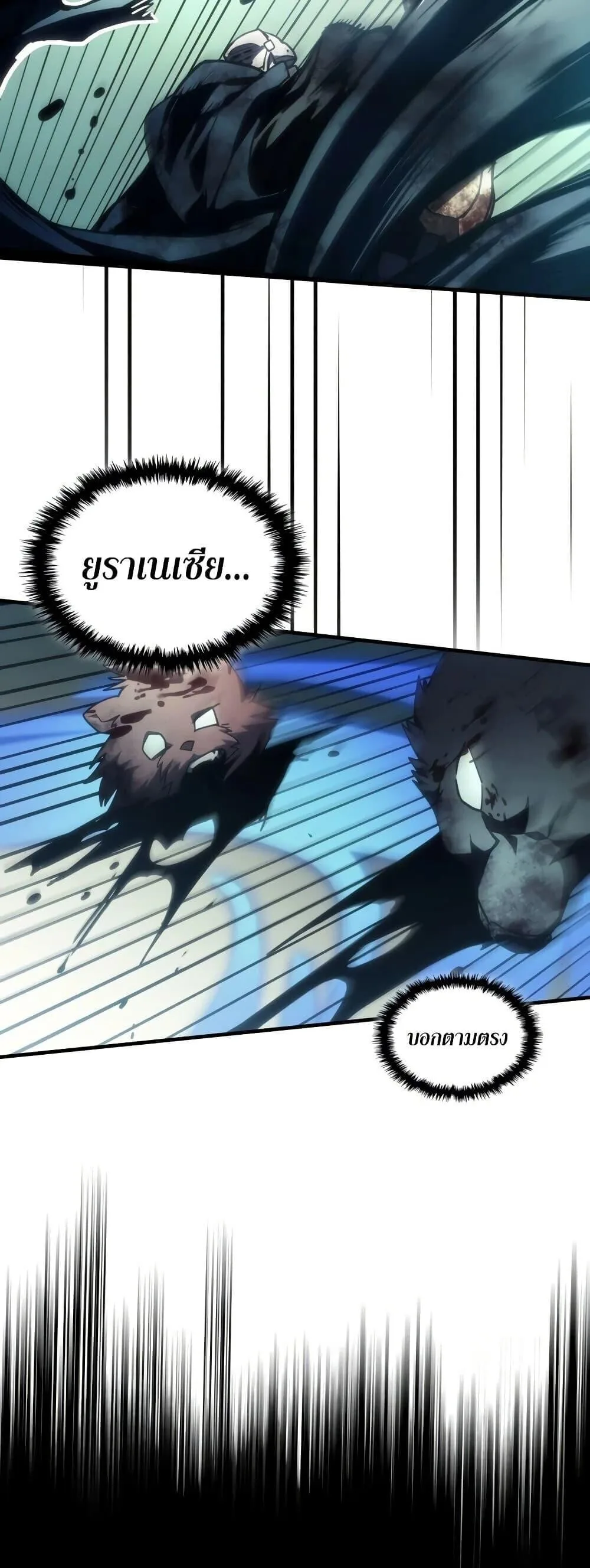 Mr Devourer Please Act Like a Final Boss ตอนที่ 135 หน้า 16