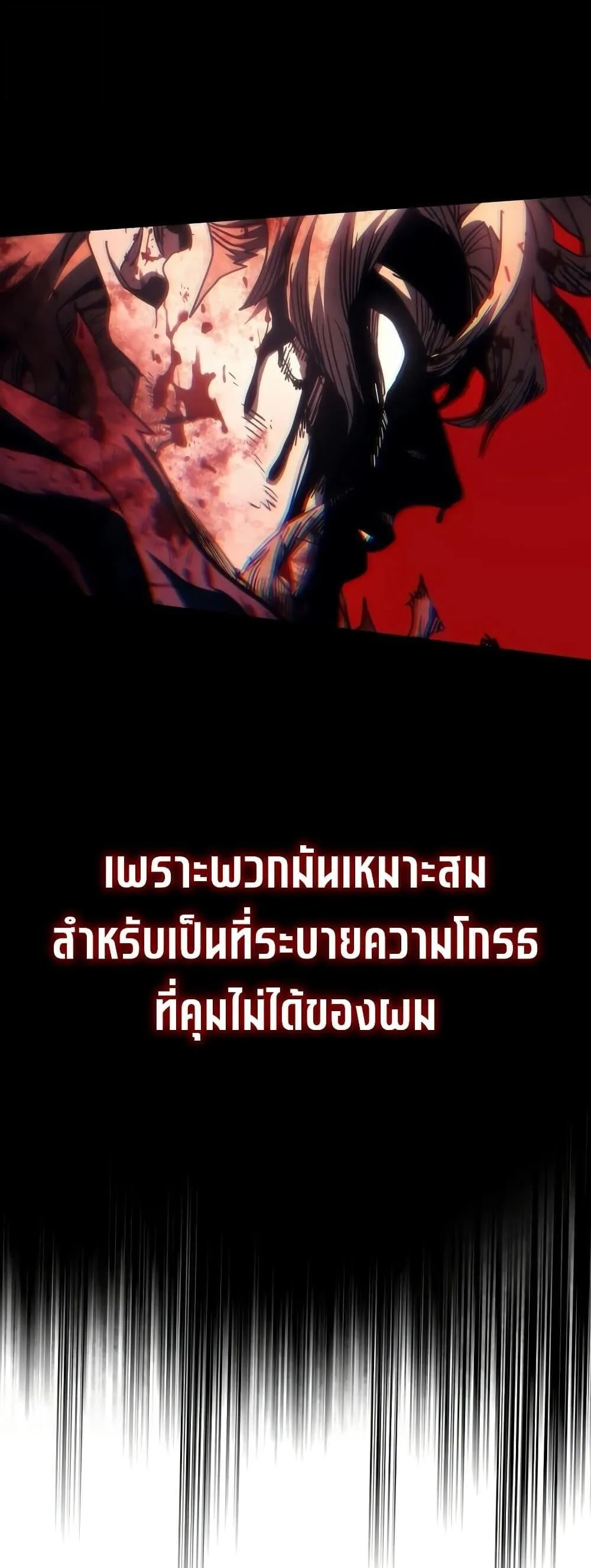 Mr Devourer Please Act Like a Final Boss ตอนที่ 135 หน้า 18