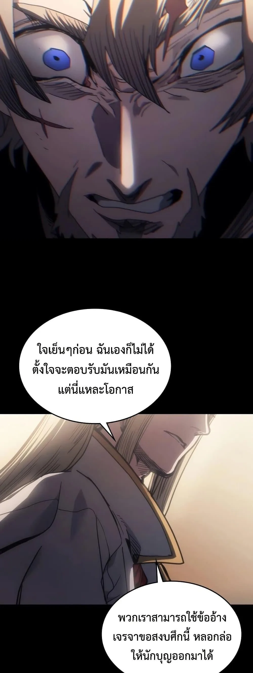Mr Devourer Please Act Like a Final Boss ตอนที่ 135 หน้า 22