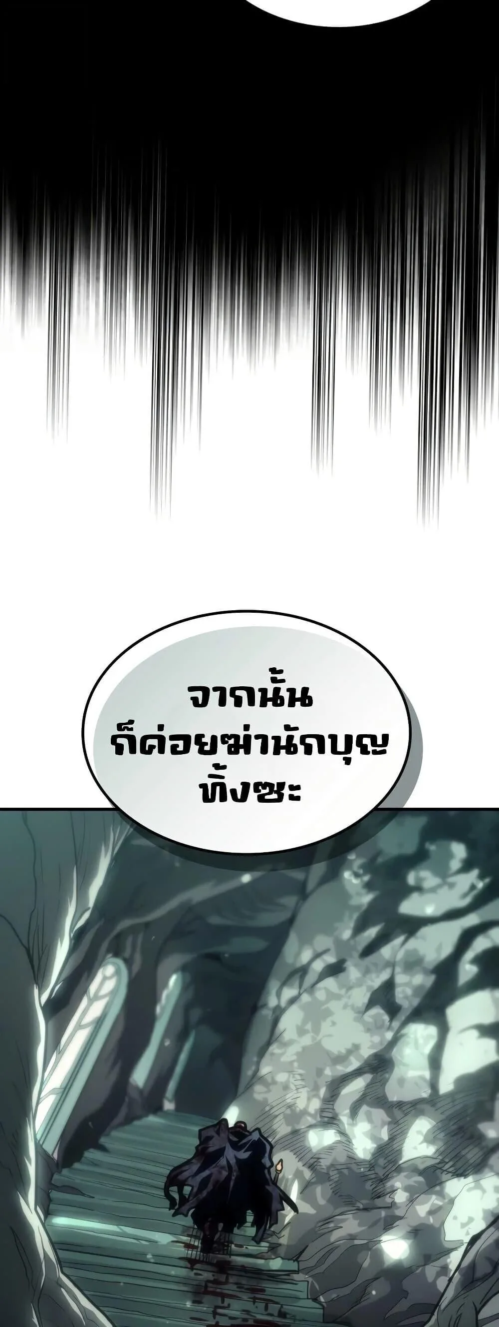 Mr Devourer Please Act Like a Final Boss ตอนที่ 135 หน้า 23