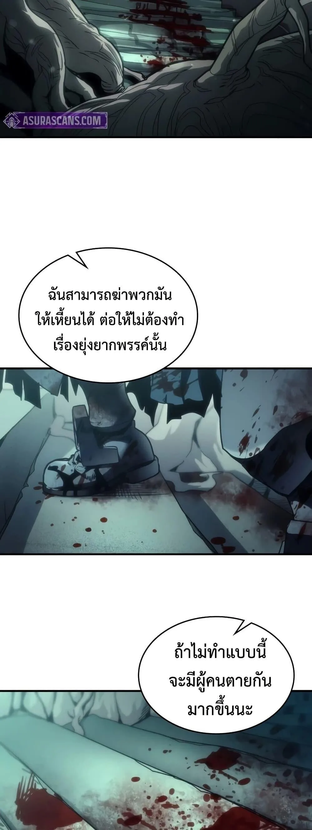 Mr Devourer Please Act Like a Final Boss ตอนที่ 135 หน้า 24