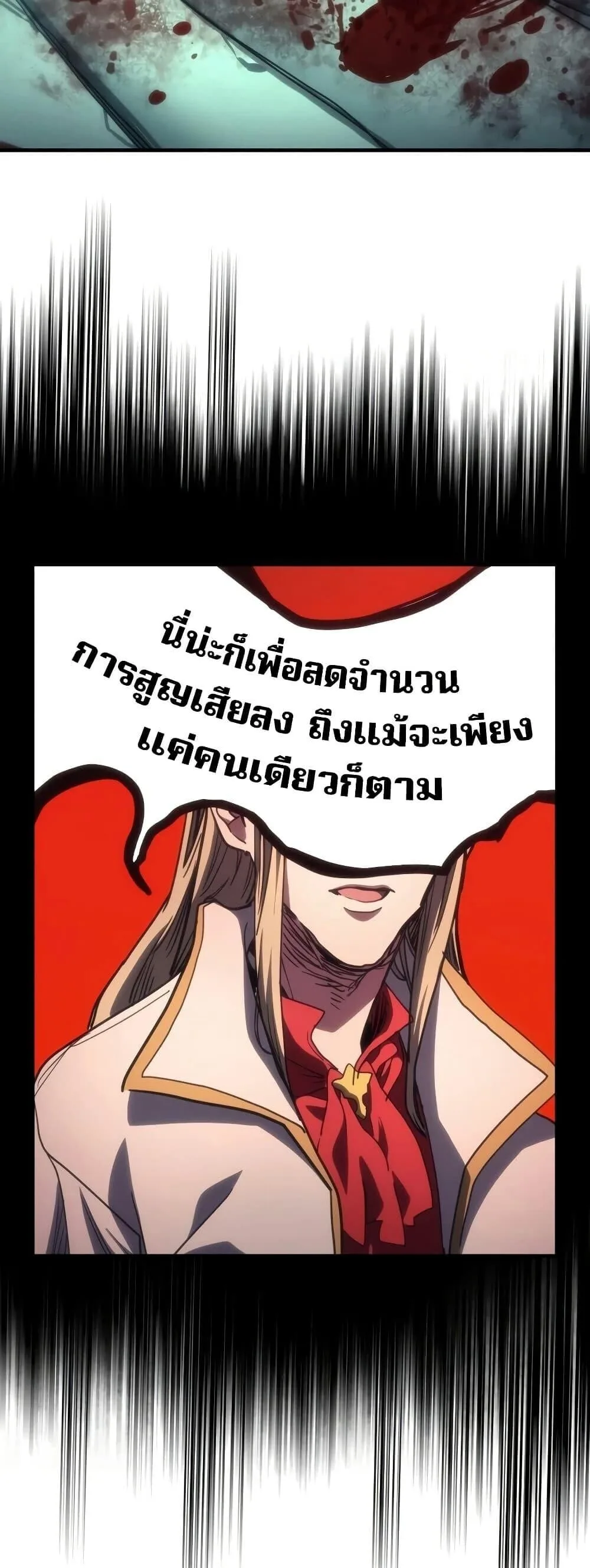 Mr Devourer Please Act Like a Final Boss ตอนที่ 135 หน้า 25