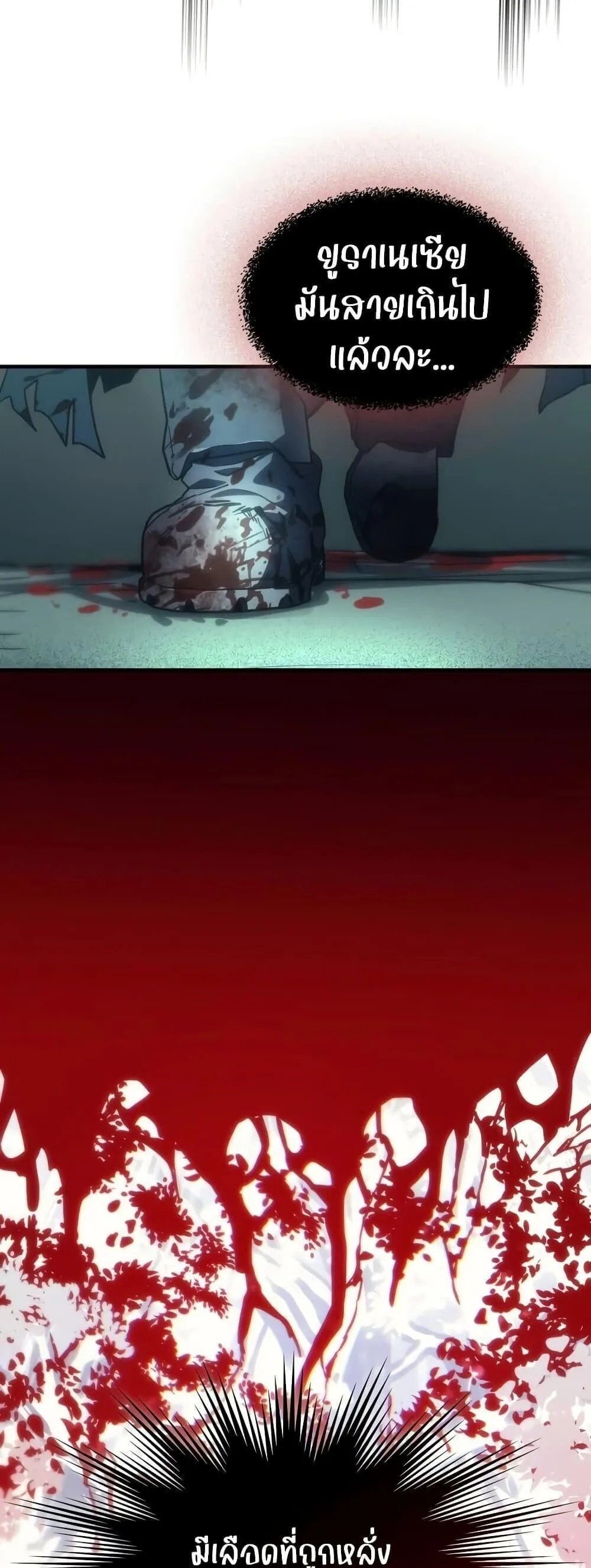 Mr Devourer Please Act Like a Final Boss ตอนที่ 135 หน้า 26