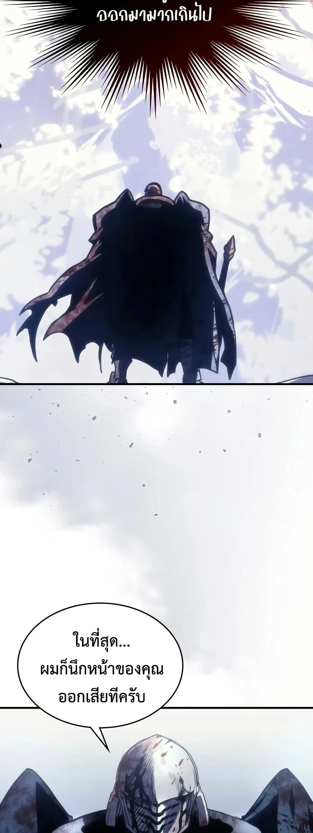 Mr Devourer Please Act Like a Final Boss ตอนที่ 135 หน้า 27