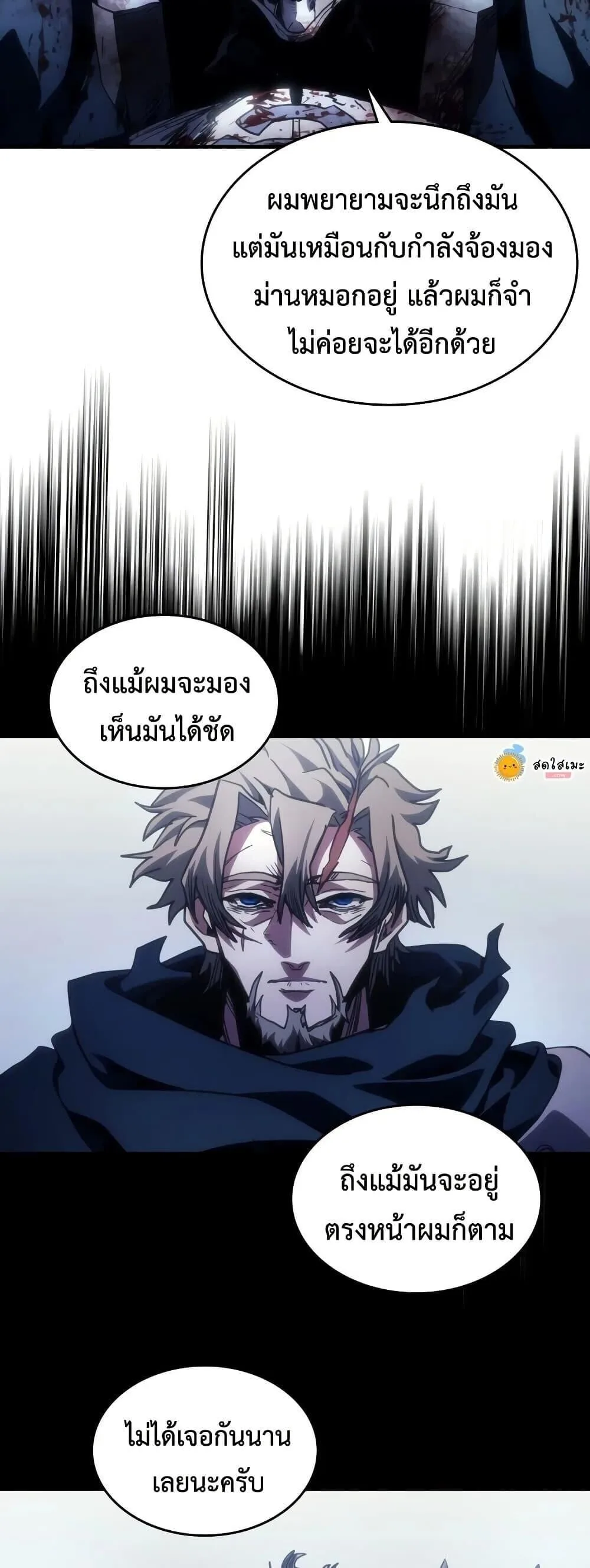 Mr Devourer Please Act Like a Final Boss ตอนที่ 135 หน้า 28