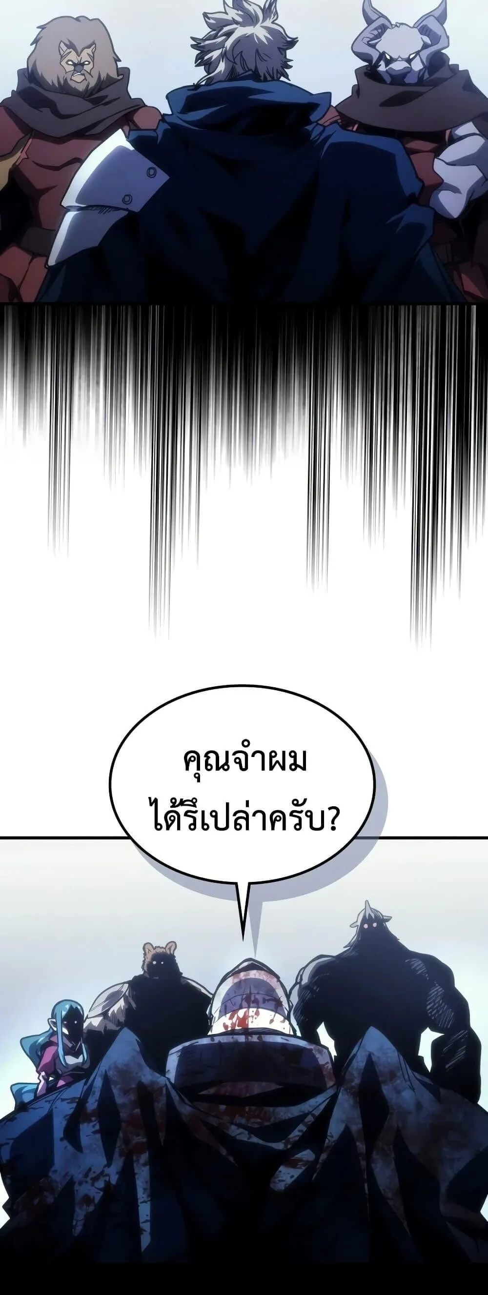 Mr Devourer Please Act Like a Final Boss ตอนที่ 135 หน้า 29