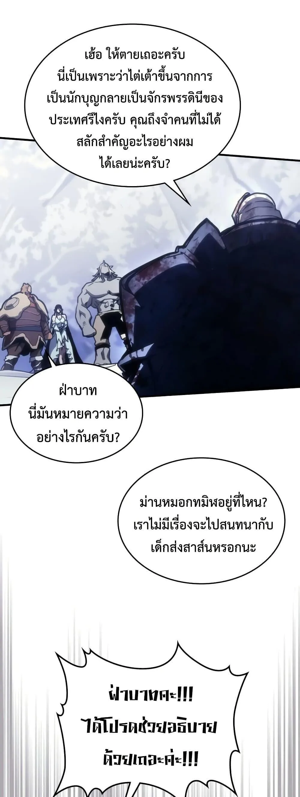 Mr Devourer Please Act Like a Final Boss ตอนที่ 135 หน้า 33