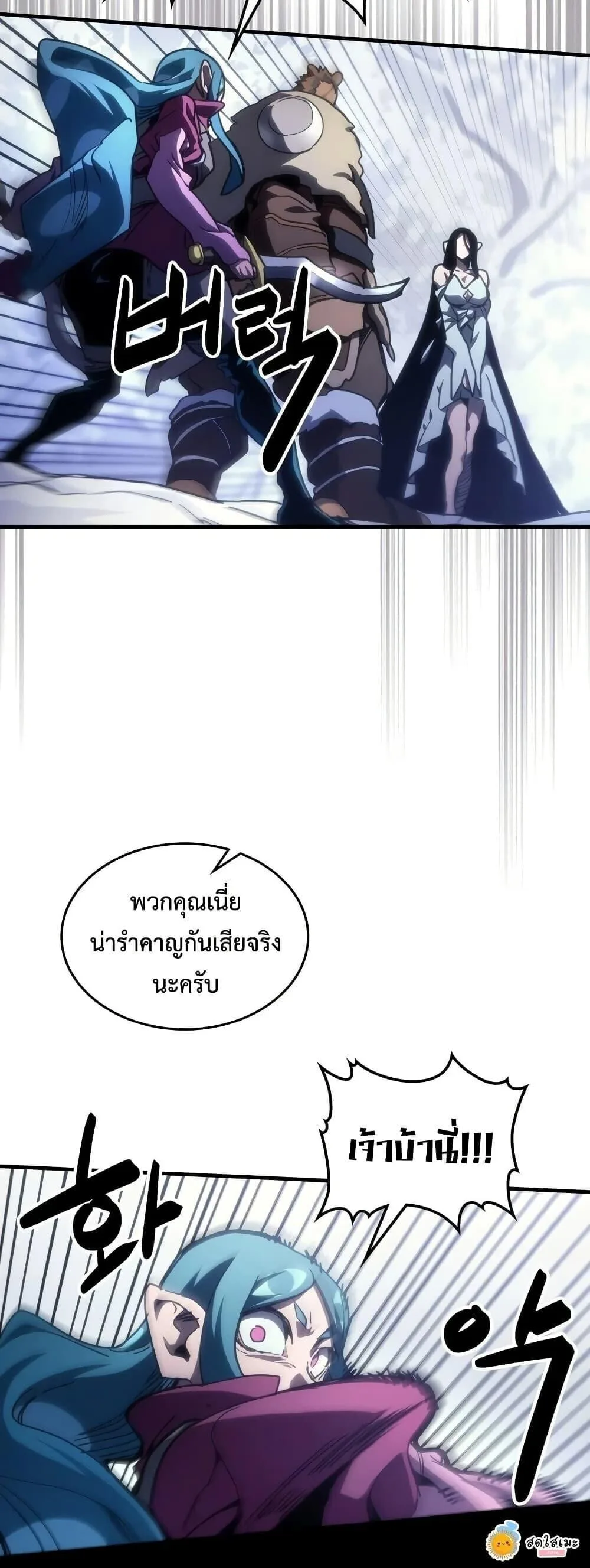 Mr Devourer Please Act Like a Final Boss ตอนที่ 135 หน้า 34