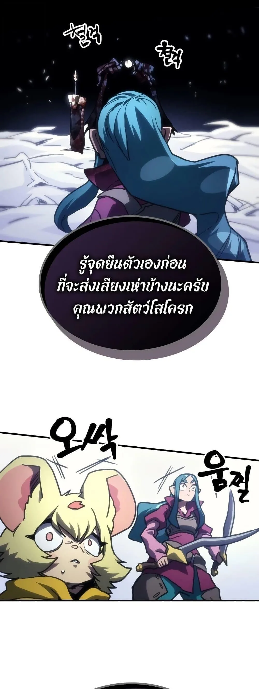 Mr Devourer Please Act Like a Final Boss ตอนที่ 135 หน้า 35