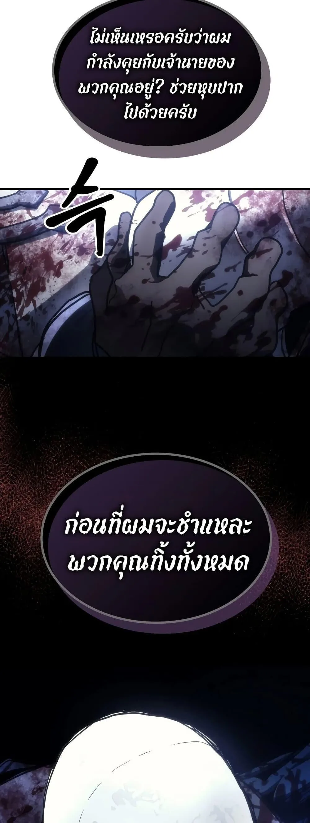 Mr Devourer Please Act Like a Final Boss ตอนที่ 135 หน้า 36