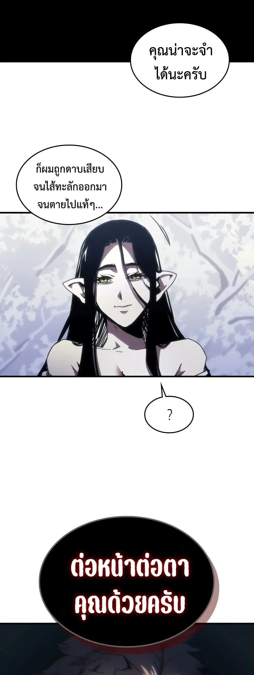 Mr Devourer Please Act Like a Final Boss ตอนที่ 135 หน้า 38