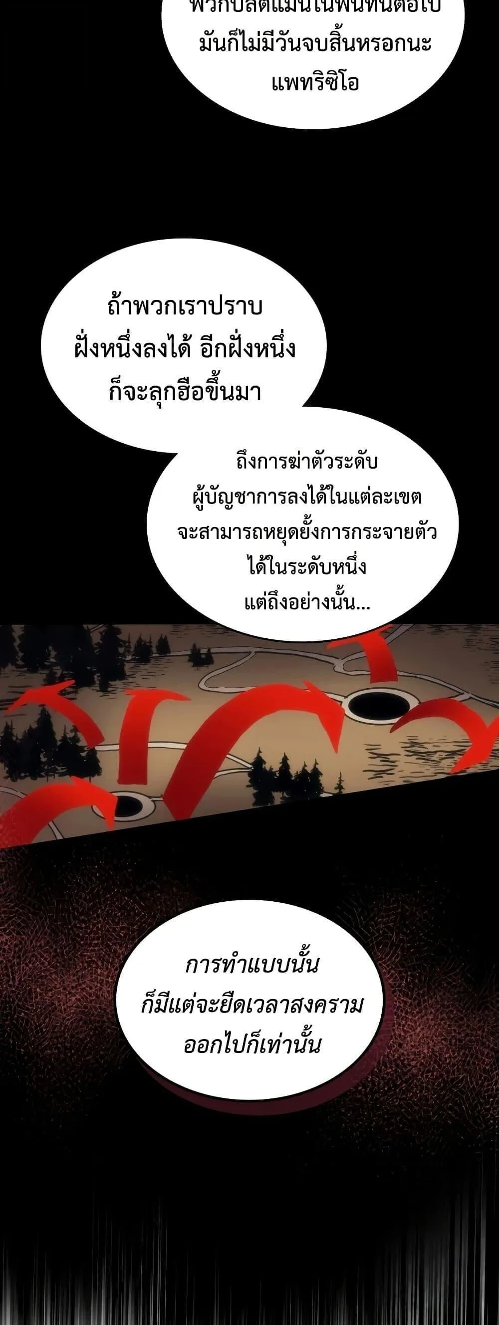 Mr Devourer Please Act Like a Final Boss ตอนที่ 135 หน้า 4