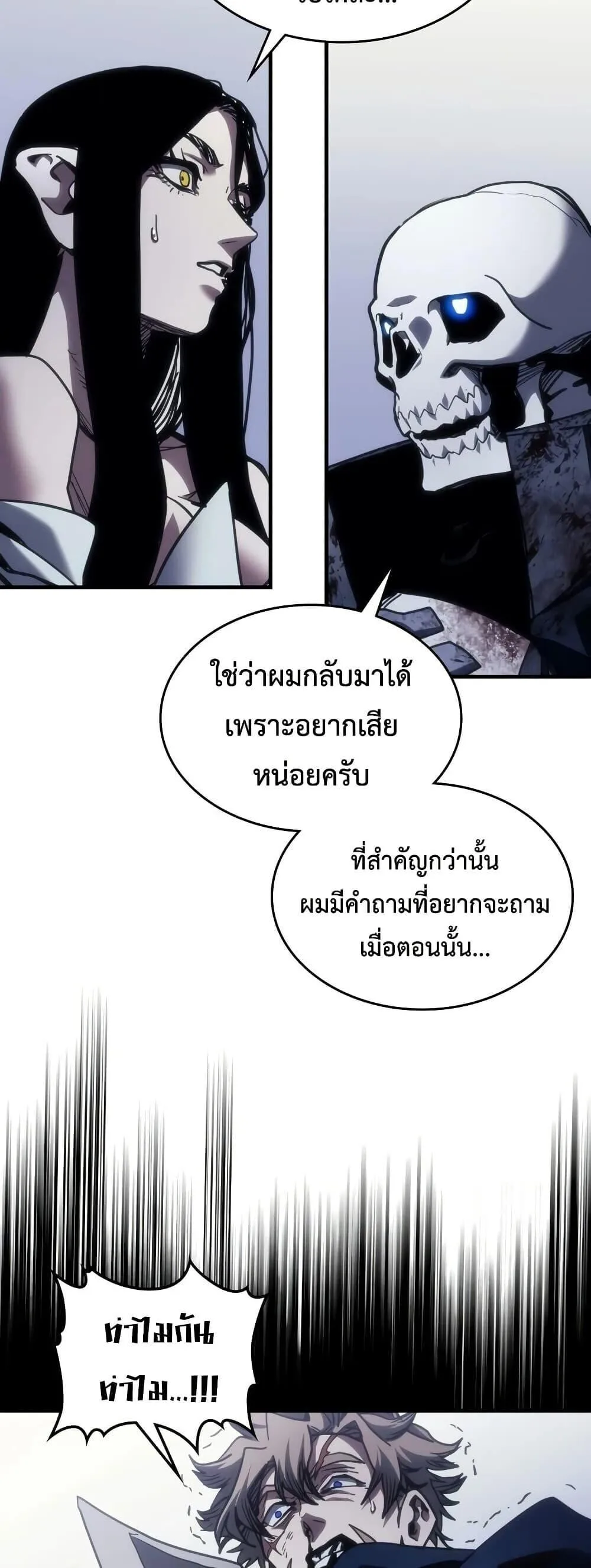 Mr Devourer Please Act Like a Final Boss ตอนที่ 135 หน้า 42