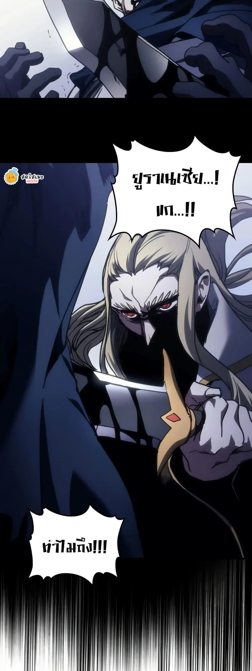 Mr Devourer Please Act Like a Final Boss ตอนที่ 135 หน้า 43